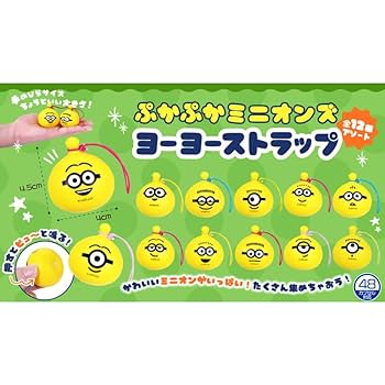 ヨーヨーストラップ Amazon | 水に浮くすくい用おもちゃ ミニオンズヨーヨー